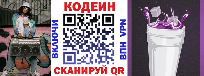 Codein Purple Drank  Купить  Уржум 